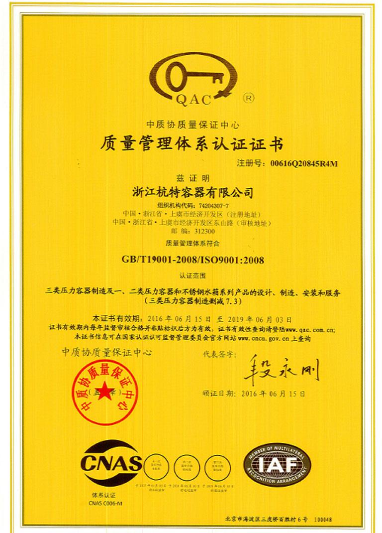質(zhì)量管理體系認(rèn)證證書2