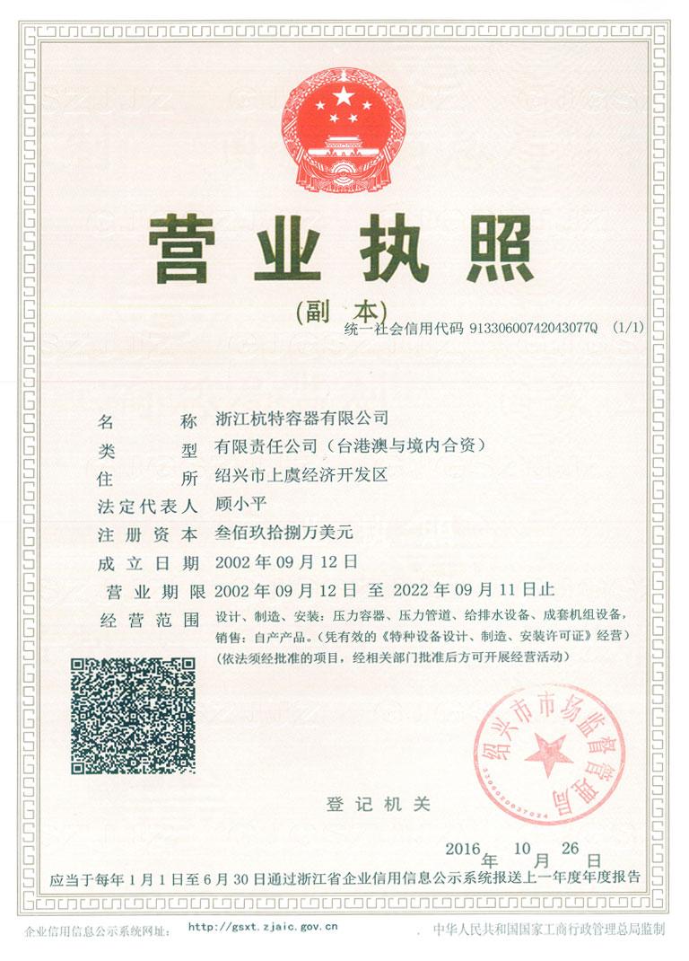 營(yíng)業(yè)執(zhí)照2