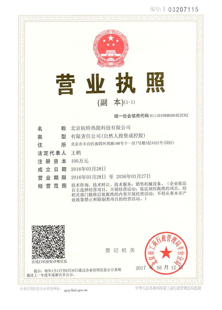 營業(yè)執(zhí)照4