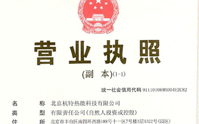 營業(yè)執(zhí)照3