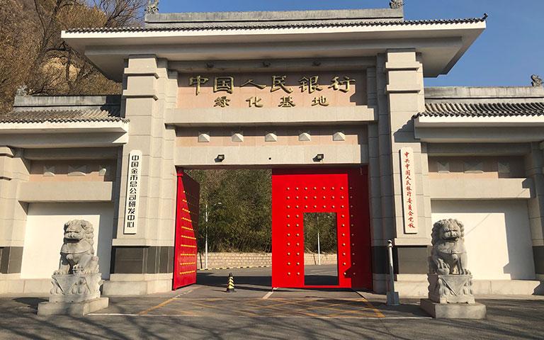 人民銀行綠化基地封面