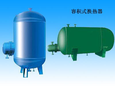 容積式熱換熱器
